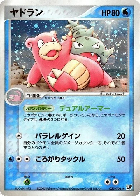 ヤドラン