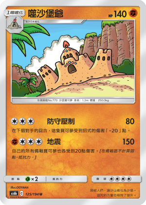 噬沙堡爺