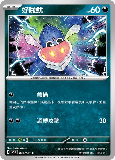 好啦魷