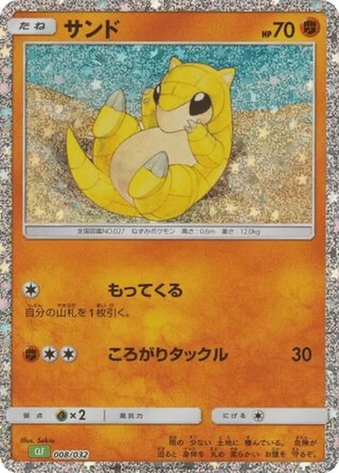 サンド
