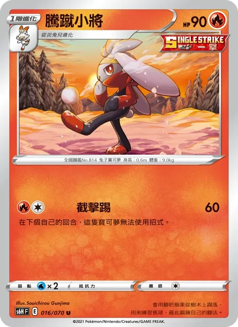 騰蹴小將