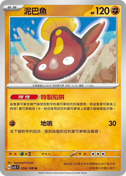 泥巴魚