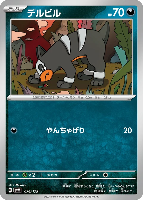 デルビル