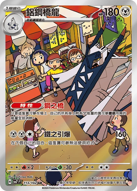 鋁鋼橋龍