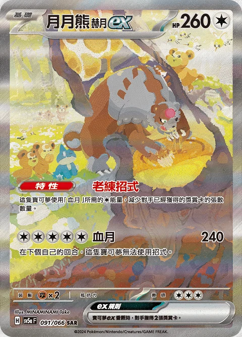 月月熊 赫月 ex