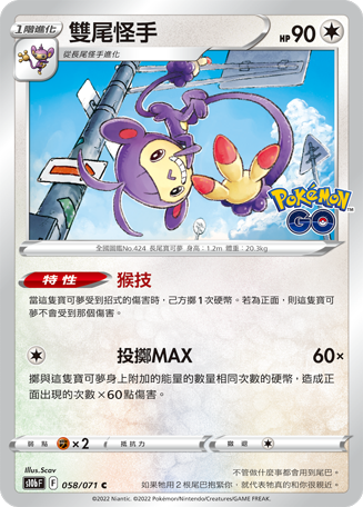 雙尾怪手
