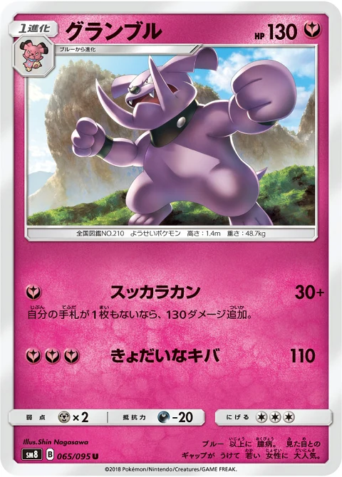 グランブル
