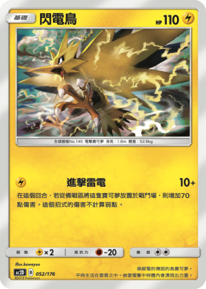 閃電鳥