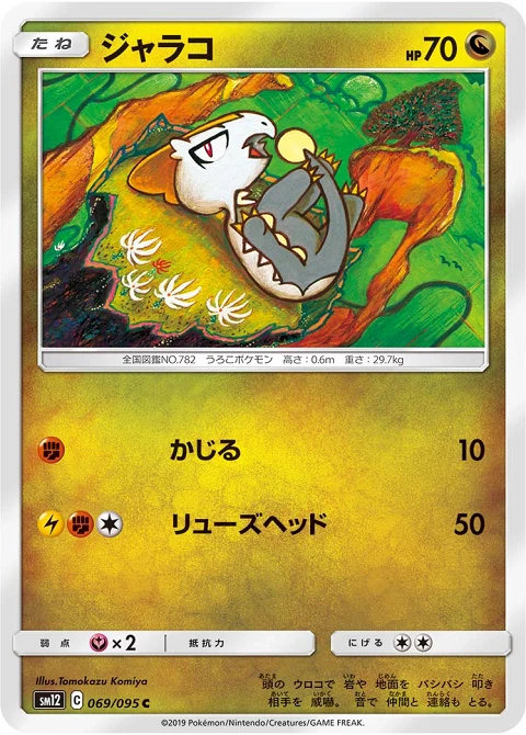 ジャラコ