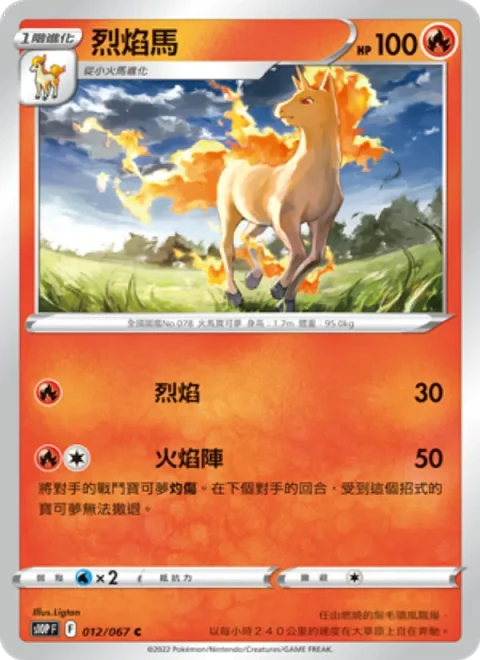 烈焰馬