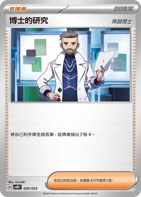 博士的研究