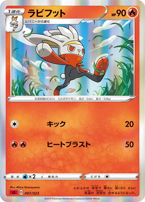 ラビフット