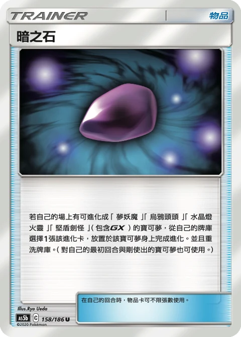 暗之石