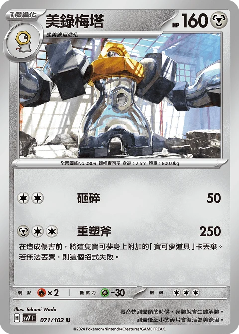 美錄梅塔
