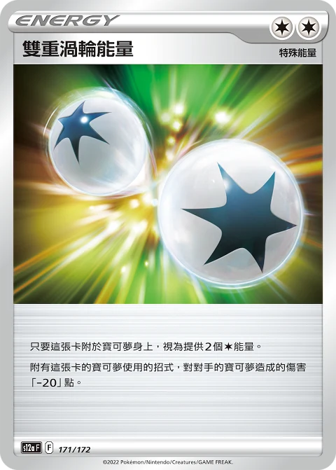雙重渦輪能量