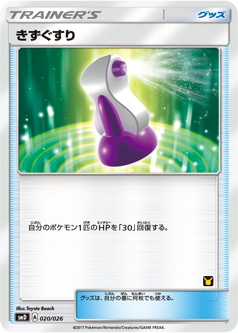 きずぐすり