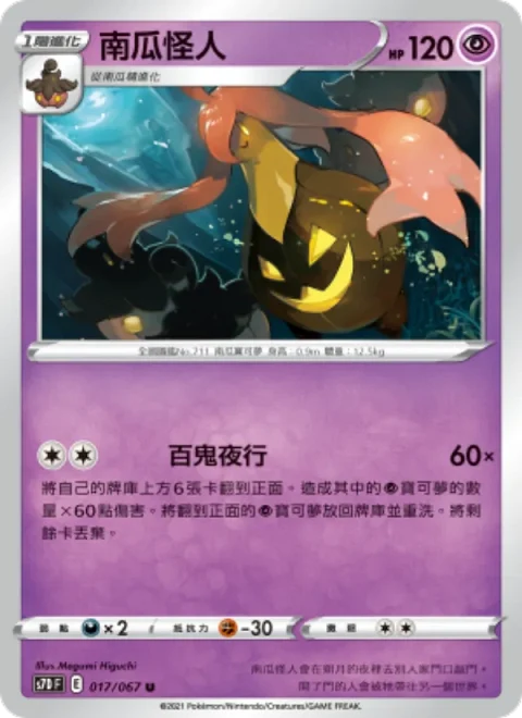 南瓜怪人