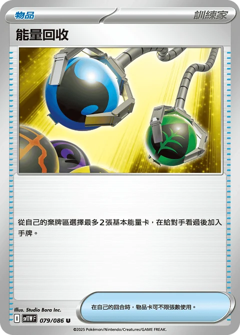 能量回收