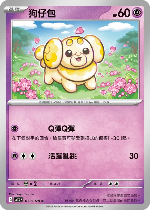 狗仔包
