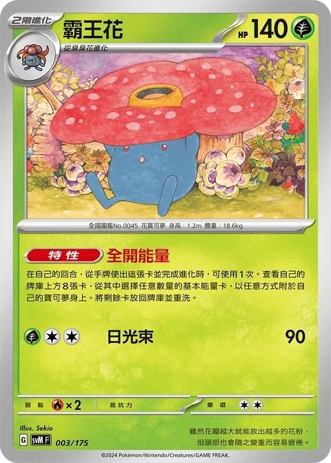 霸王花