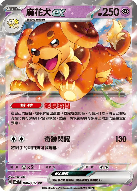 麻花犬ex