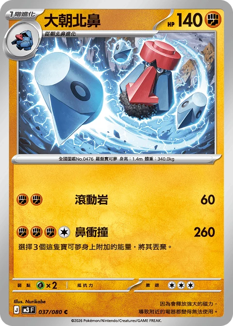 大朝北鼻