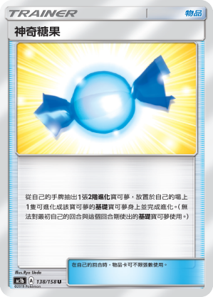 神奇糖果
