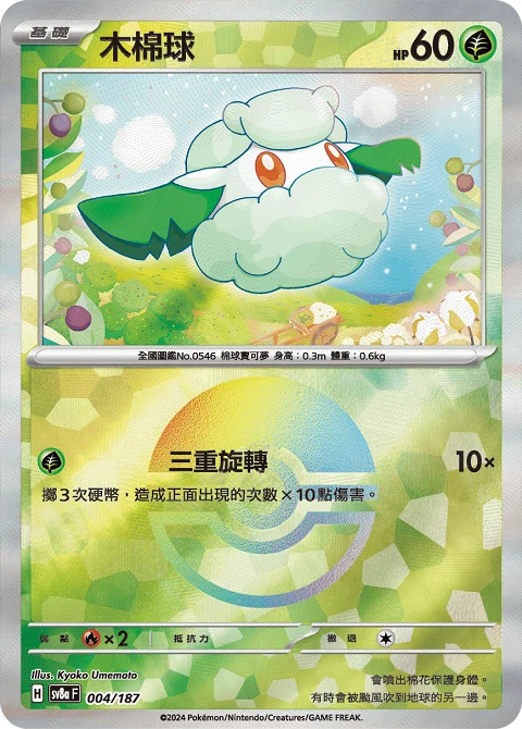 木棉球