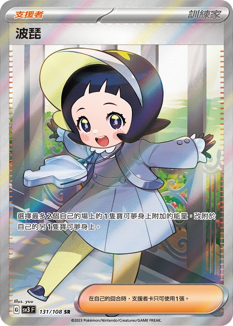 波琵