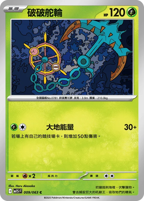 破破舵輪
