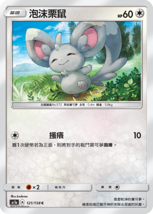 泡沫栗鼠
