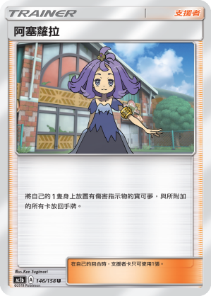 阿塞蘿拉