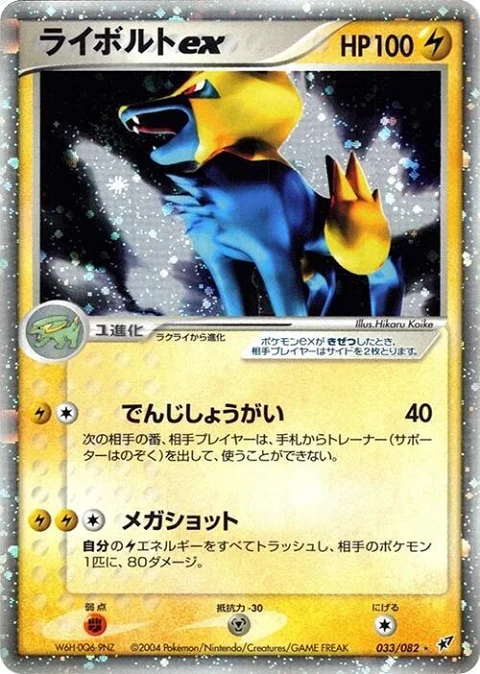 ライボルトex