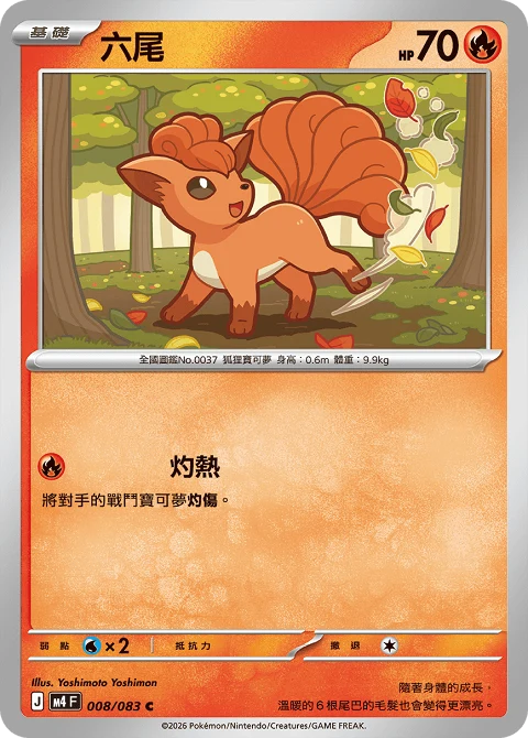 六尾