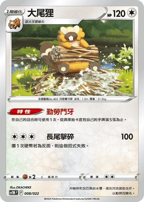 大尾狸