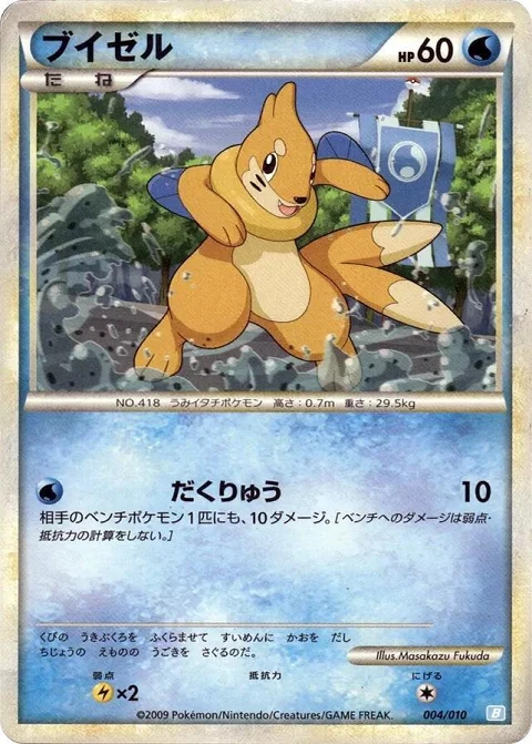 ブイゼル