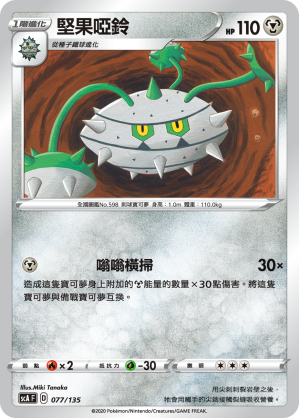 堅果啞鈴