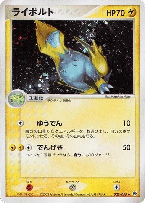 ライボルト