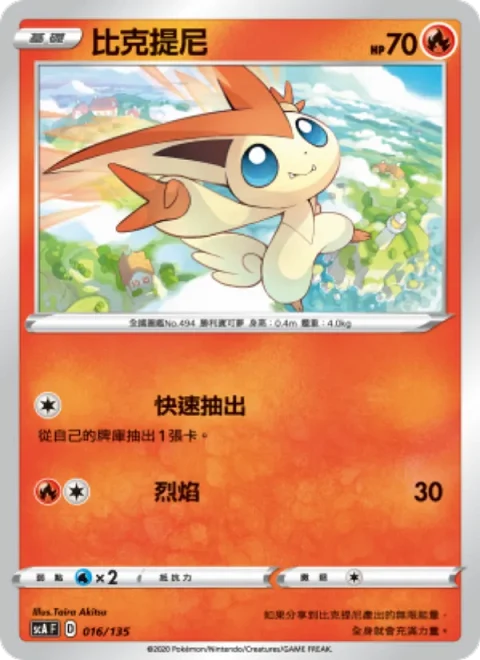 比克提尼