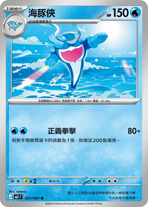 海豚俠