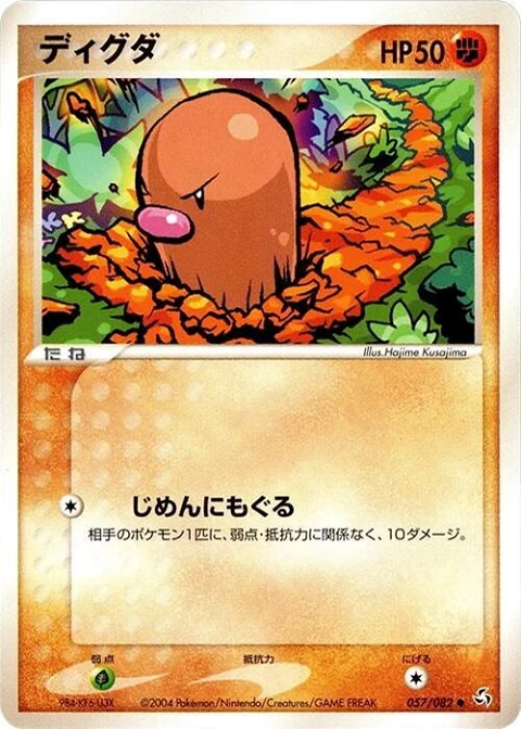 ディグダ