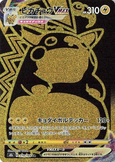 ピカチュウVMAX