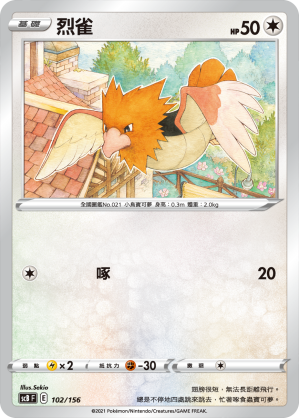 烈雀