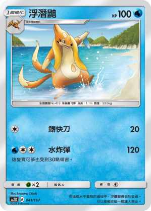 浮潛鼬