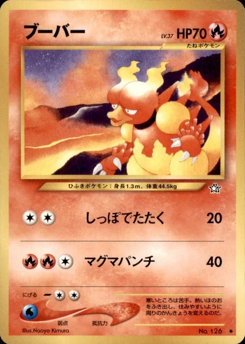 ブーバー