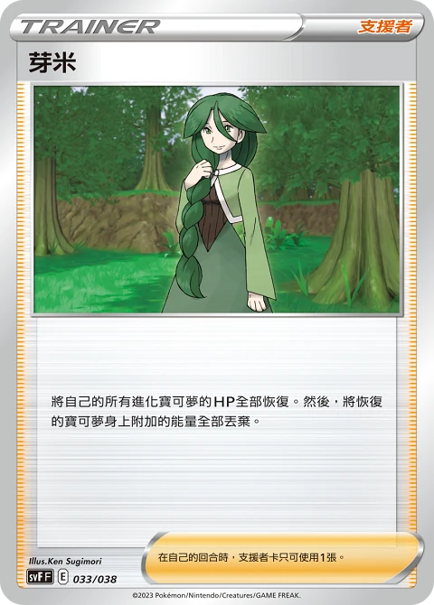芽米
