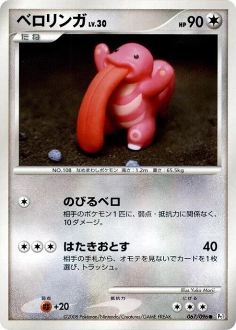 ベロリンガ