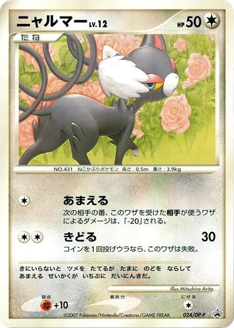 ニャルマー