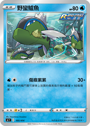 野蠻鱸魚