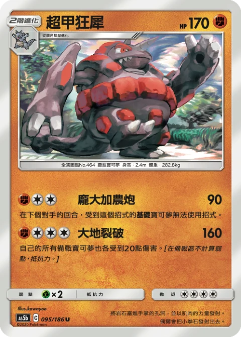 超甲狂犀